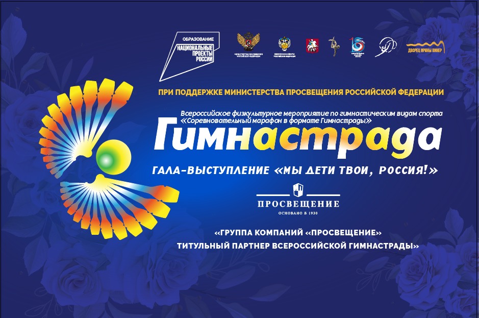Финал всероссийской Гимнастрады пройдет в Москве